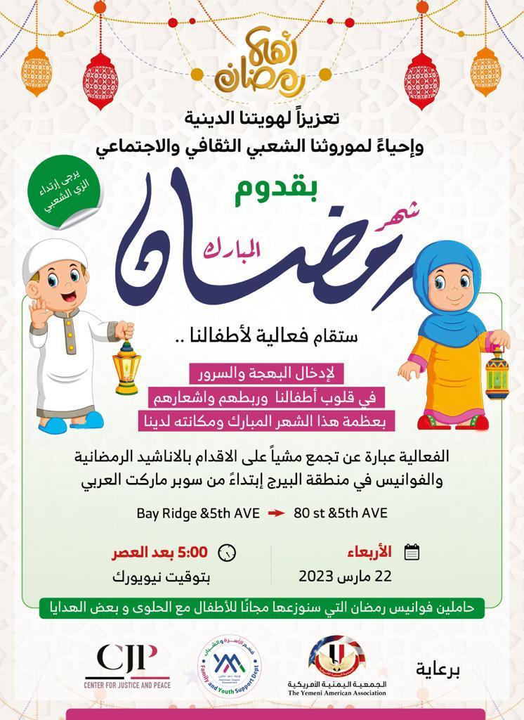 اهلا رمضان في شوارع نيويورك تحت رعاية الجمعية العربية بنيويورك