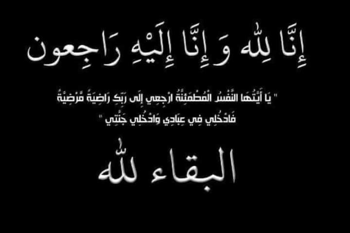 تتقدم أسرة المنصة بخالص العزاء الي خبيرة التجميل المصرية المقيمة بامريكا دينا ابوالسعود في وفاة جدة سيادتها لوالدها المهندس عادل ابوالسعود