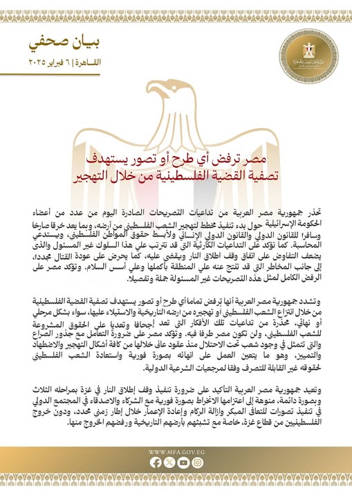 مصر تحذر من تداعيات التصريحات الإسرائيلية حول تهجير الفلسطينيين 1 مصر تحذر من تداعيات التصريحات الإسرائيلية حول تهجير الفلسطينيين