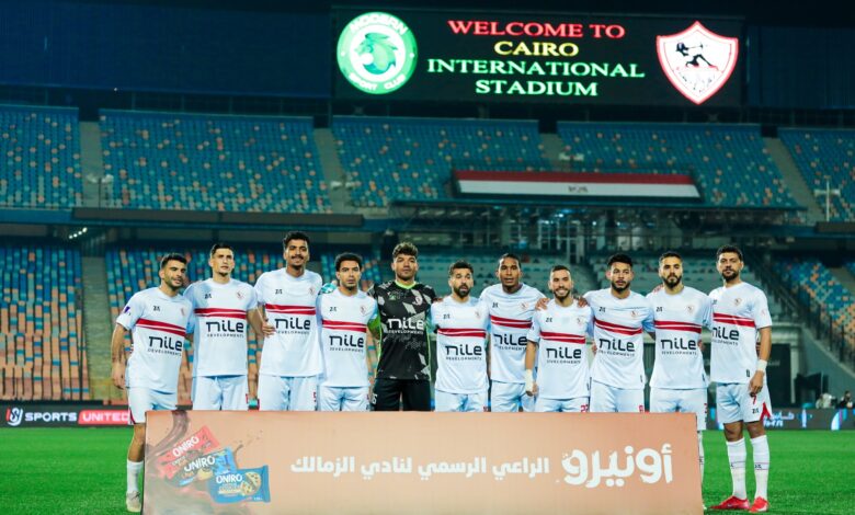 الزمالك