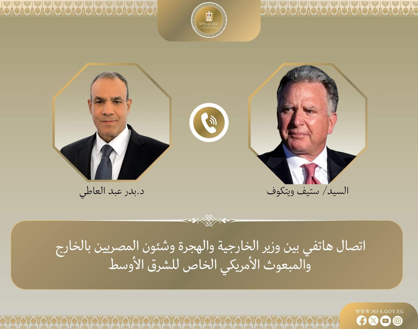 اتصال هاتفي بين وزير الخارجية المصري والمبعوث الأمريكي لبحث جهود التهدئة في غزة