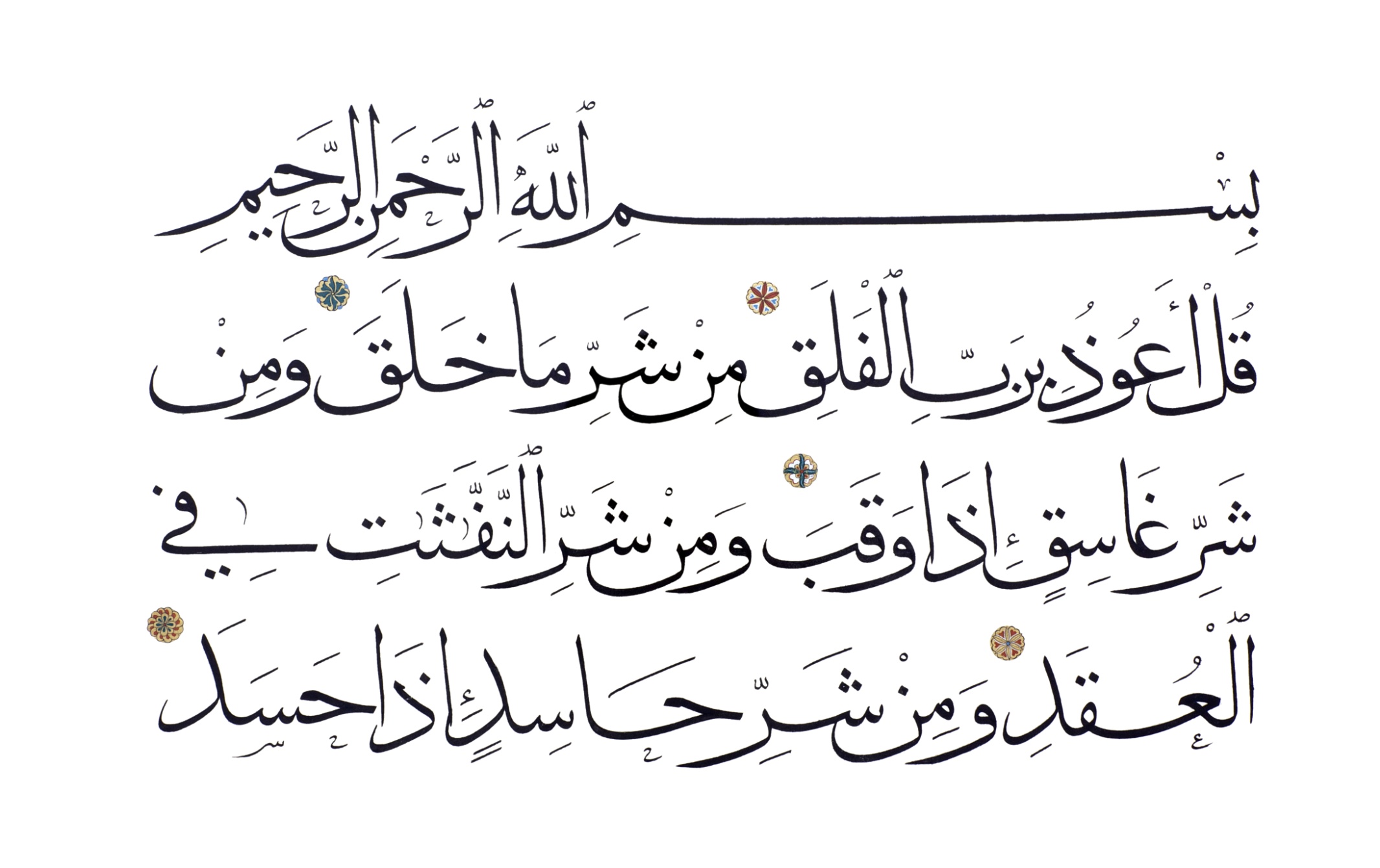 تفسير حلم قراءة سورة الفلق وتجليات الأمن والطمأنينة.. همسات إلهية في الرؤيا