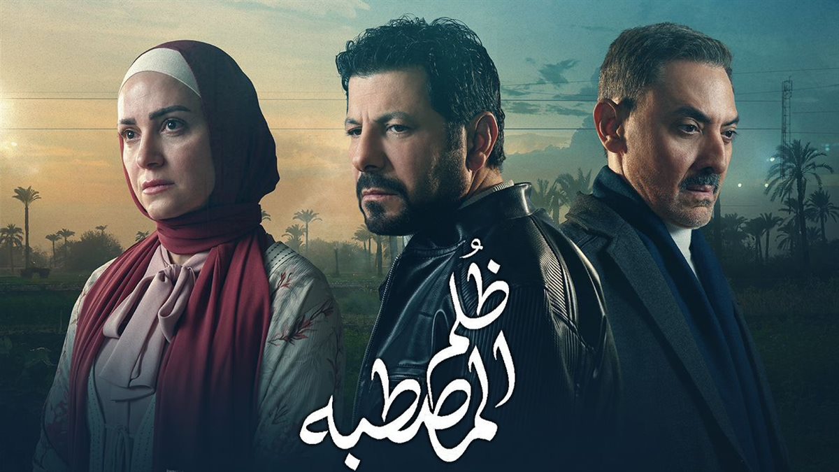 إياد نصار يكشف كواليس "ظلم المصطبة": الشخصية بعيدة عني وواجهنا صعوبات وتحديات في التصوير