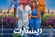 إيرادات السينما تنخفض بعد عيد الأضحى وتستقر عند بعد موسم عيد أضحى