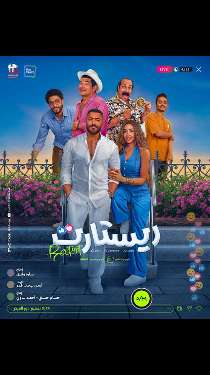 إيرادات السينما تنخفض بعد عيد الأضحى وتستقر عند بعد موسم عيد أضحى