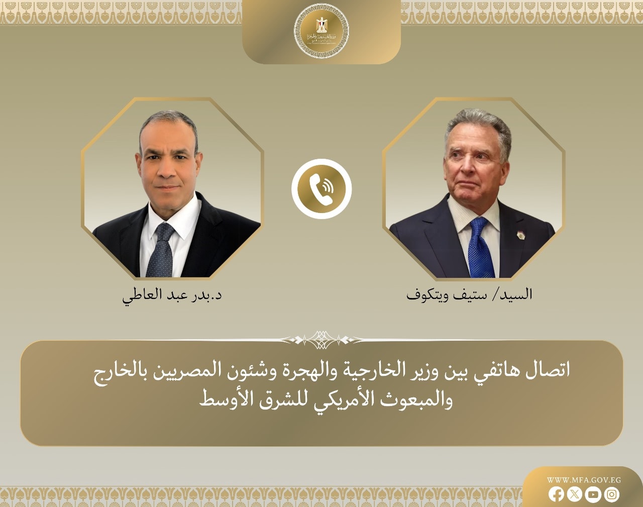وزير الخارجية يتلقى اتصالًا من مبعوث الرئيس الأمريكي حول جهود وقف النار في غزة 1 وزير الخارجية يتلقى اتصالًا من مبعوث الرئيس الأمريكي حول جهود وقف النار في غزة