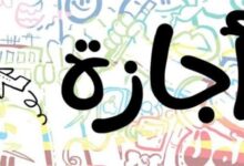 الخميس 25 يوليو إجازة رسمية مدفوعة الأجر بمناسبة ذكرى ثورة 23 يوليو