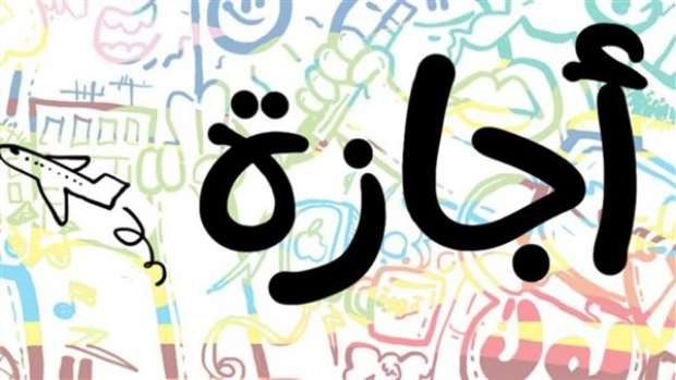 الخميس 25 يوليو إجازة رسمية مدفوعة الأجر بمناسبة ذكرى ثورة 23 يوليو 1 الخميس 25 يوليو إجازة رسمية مدفوعة الأجر بمناسبة ذكرى ثورة 23 يوليو