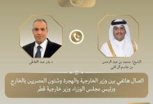 اتصال هاتفي بين وزيري خارجية مصر وقطر لبحث العلاقات مستجدات غزة وإيران