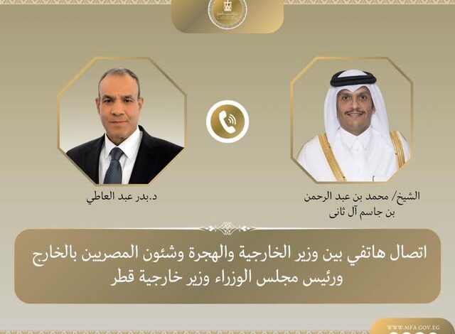 اتصال هاتفي بين وزيري خارجية مصر وقطر لبحث العلاقات مستجدات غزة وإيران