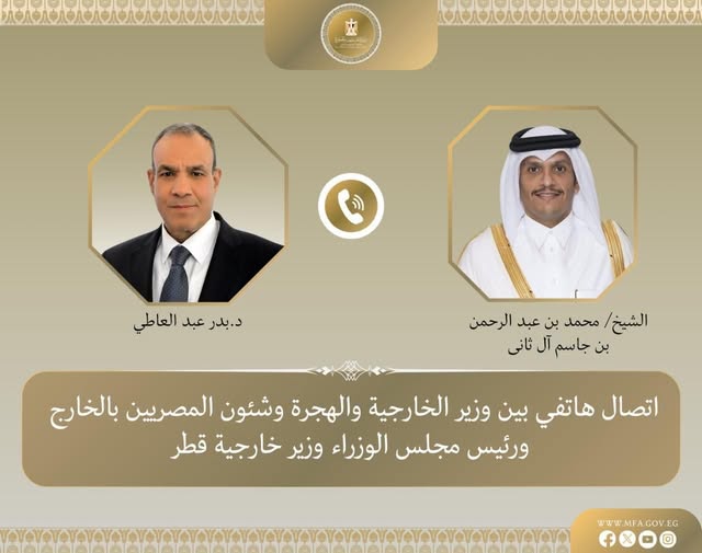 اتصال هاتفي بين وزيري خارجية مصر وقطر لبحث العلاقات مستجدات غزة وإيران