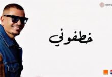 "خطفوني" لعمرو دياب وجنا تتصدر تريند يوتيوب بـ6.5 مليون مشاهدة