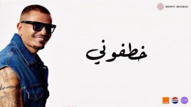 "خطفوني" لعمرو دياب وجنا تتصدر تريند يوتيوب بـ6.5 مليون مشاهدة