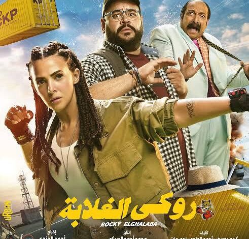 أفلام الأكشن تزيح الكوميديا عن صدارة موسم صيف 2025 في السينما المصرية 1 أفلام الأكشن تزيح الكوميديا عن صدارة موسم صيف 2025 في السينما المصرية