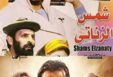 عودة الأجزاء الثانية للسينما.. الفيل الأزرق ومافيا وشمس الزناتي يتصدرون قائمة الأفلام