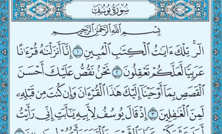قصة النبي يوسف.. من رؤيا الأنبياء إلى مؤامرة الأخوة