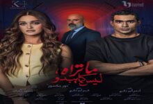 مسلسل ما تراه ليس كما يبدو يواصل النجاح مع عرض حكاية نور مكسور