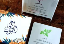 حكم إلقاء كروت المناسبات المكتوب فيها آيات من القرآن
