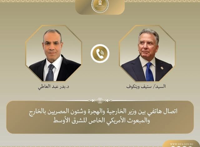 وزير الخارجية يبحث مع المبعوث الأمريكي للشرق الأوسط التطورات في غزة والملف النووي الإيراني
