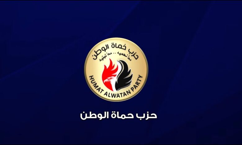 مؤتمر حماة الوطن ينتهي بتزكية الفريق محمد عباس حلمي لرئاسة الحزب