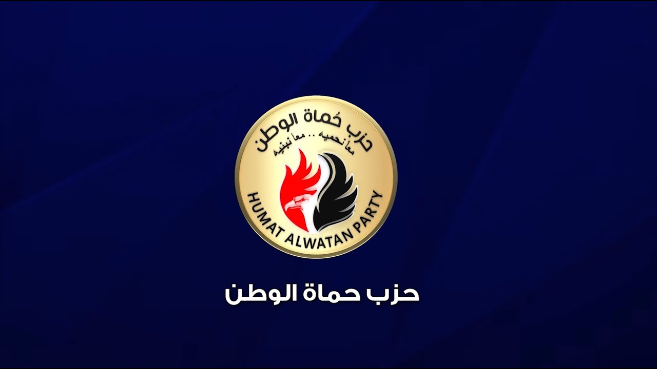 مؤتمر حماة الوطن ينتهي بتزكية الفريق محمد عباس حلمي لرئاسة الحزب 1 مؤتمر حماة الوطن ينتهي بتزكية الفريق محمد عباس حلمي لرئاسة الحزب