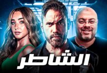 فيلم "الشاطر" يتجاوز حاجز 100 مليون جنيه ويواصل التألق في موسم صيف 2025