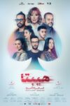 فيلم “هيبتا.. المناظرة الأخيرة” يتصدر شباك التذاكر في أول أيام عرضه
