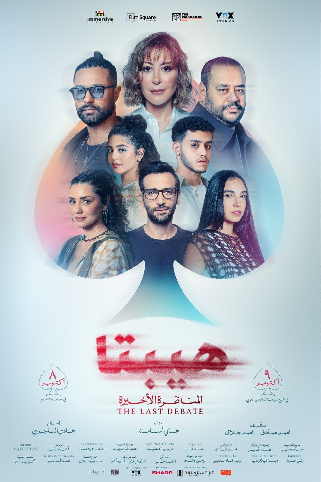 فيلم “هيبتا.. المناظرة الأخيرة” يتصدر شباك التذاكر في أول أيام عرضه 1 فيلم “هيبتا.. المناظرة الأخيرة” يتصدر شباك التذاكر في أول أيام عرضه