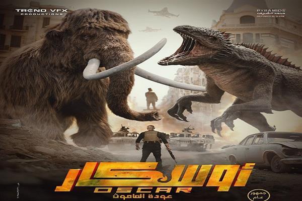 فيلم "أوسكار: عودة الماموث" يتصدر شباك التذاكر بـ1.3 مليون جنيه في يوم واحد 1 فيلم "أوسكار: عودة الماموث" يتصدر شباك التذاكر بـ1.3 مليون جنيه في يوم واحد