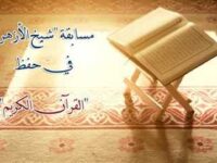 الأزهر يفتح باب التقدم لمسابقة حفظ القرآن الكريم 2025 /2026