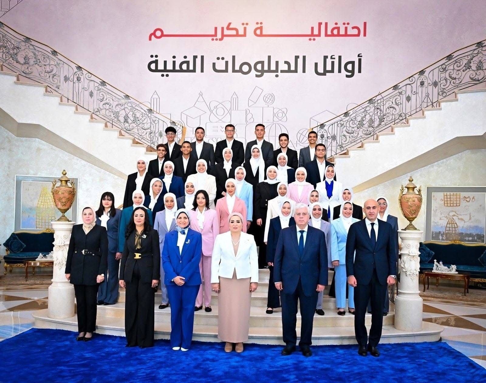 التعليم تكرم أوائل الدبلومات الفنية بحضور السيدة انتصار السيسي