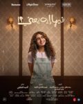 انتعاشة كبيرة في إيرادات السينما المصرية.. 4.3 مليون جنيه في يوم واحد