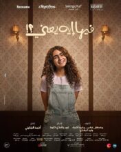 انتعاشة كبيرة في إيرادات السينما المصرية.. 4.3 مليون جنيه في يوم واحد