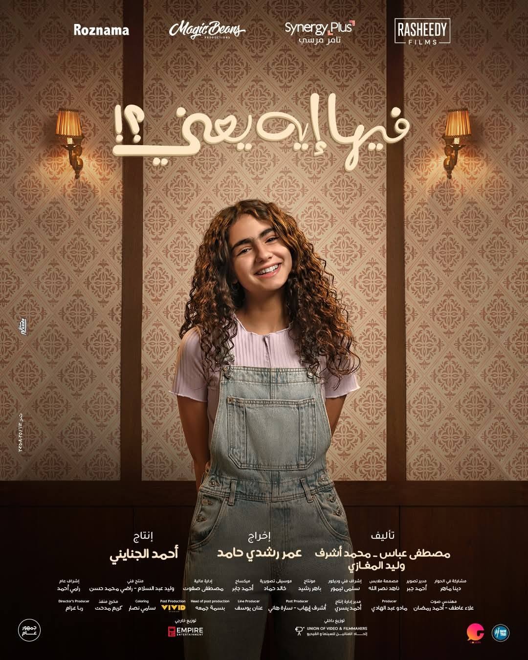 انتعاشة كبيرة في إيرادات السينما المصرية.. 4.3 مليون جنيه في يوم واحد
