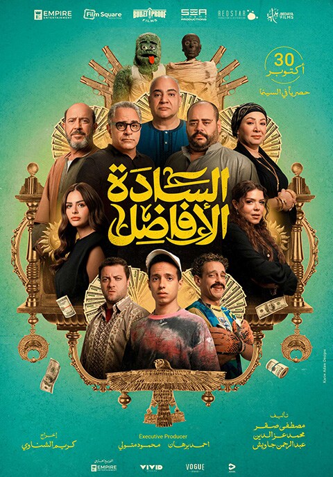 السادة الأفاضل يتصدر شباك التذاكر بـ8.5 مليون جنيه في 3 أيام 1 السادة الأفاضل يتصدر شباك التذاكر بـ8.5 مليون جنيه في 3 أيام