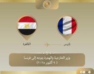 وزير الخارجية يتوجه إلى باريس للمشاركة في اجتماع دولي حول ترتيبات الأوضاع في غزة