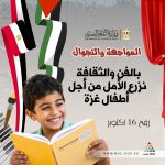 الثقافة تطلق قافلة مسرح المواجهة والتجوال إلى رفح لدعم أطفال غزة