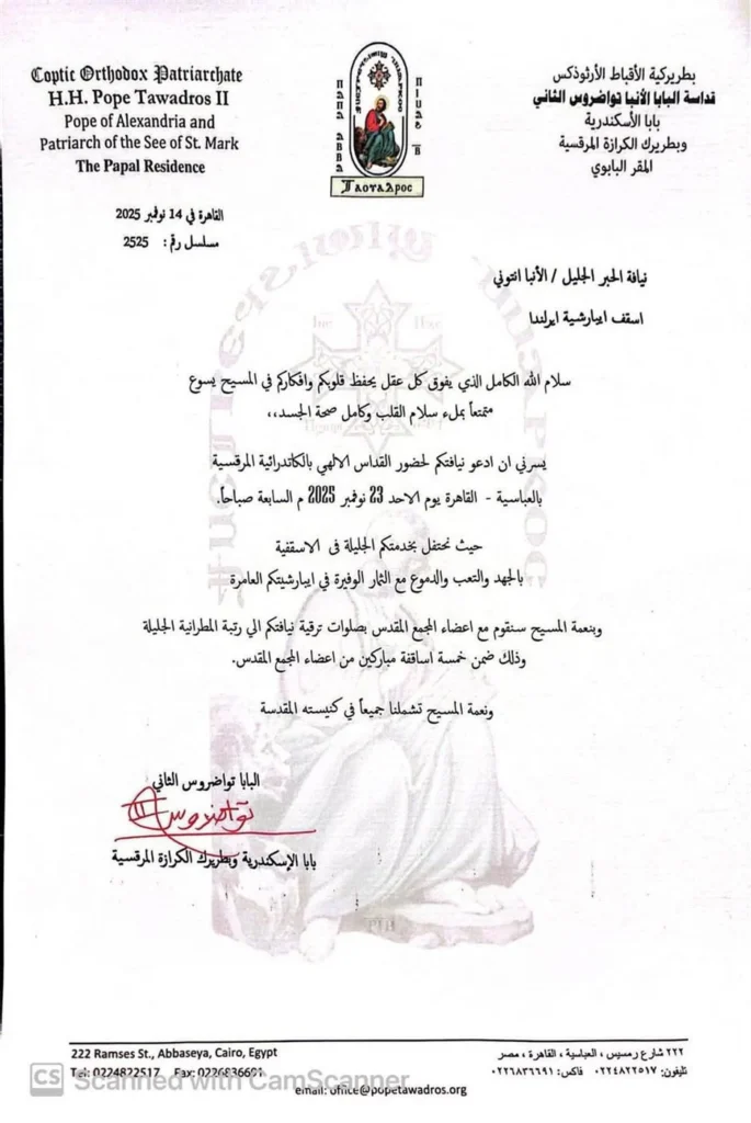الكاتدرائية المرقسية تستعد لرفع أساقفة إلى رتبة مطران تكريمًا لجهودهم الرعوية 4 الكاتدرائية المرقسية تستعد لرفع أساقفة إلى رتبة مطران تكريمًا لجهودهم الرعوية