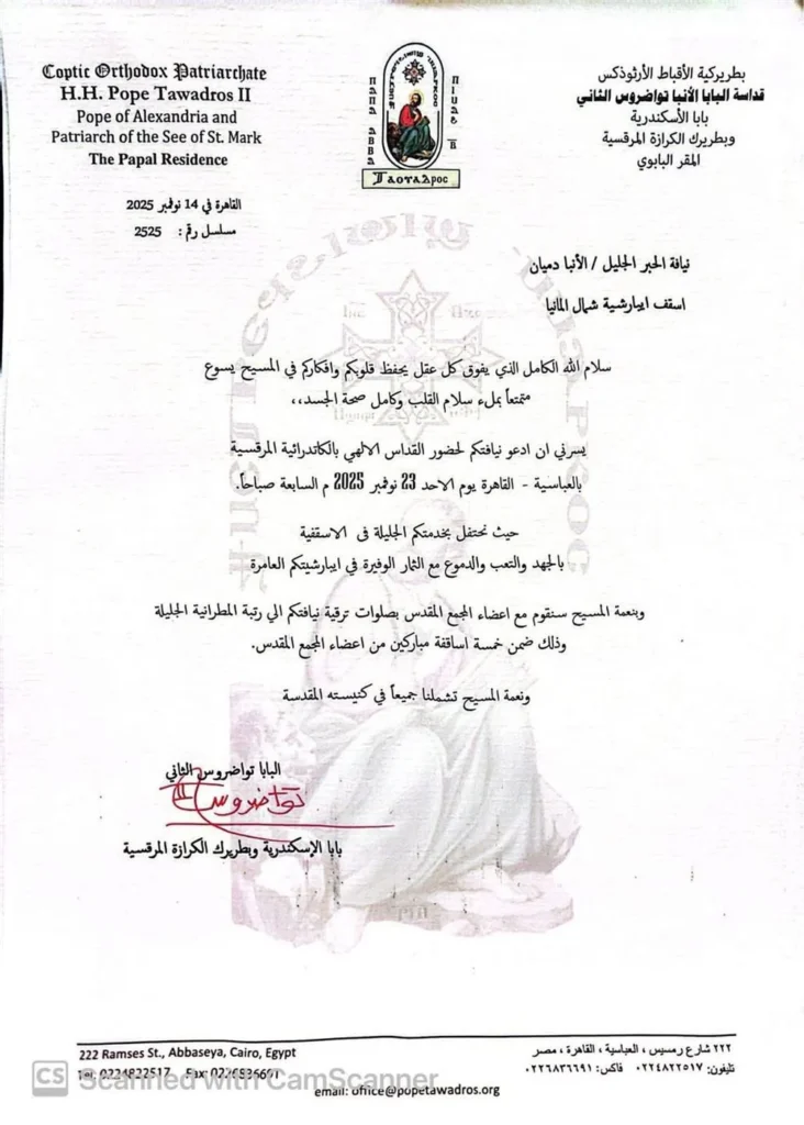 الكاتدرائية المرقسية تستعد لرفع أساقفة إلى رتبة مطران تكريمًا لجهودهم الرعوية 2 الكاتدرائية المرقسية تستعد لرفع أساقفة إلى رتبة مطران تكريمًا لجهودهم الرعوية