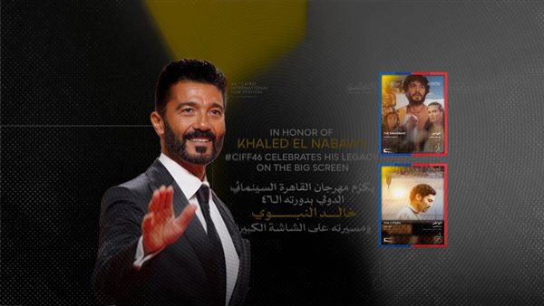 مهرجان القاهرة السينمائي يقدم عرض خاص لفيلم "المهاجر" للنجم خالد النبوي 1 مهرجان القاهرة السينمائي يقدم عرض خاص لفيلم "المهاجر" للنجم خالد النبوي