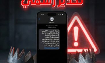 القابضة لكهرباء مصر تحذر من رسائل وهمية لسرقة بيانات المشتركين 2 القابضة لكهرباء مصر تحذر من رسائل وهمية لسرقة بيانات المشتركين