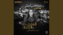 إليسا تتصدر التريند بأغنيتها الدعائية لفيلم "السلم والثعبان لعب عيال"