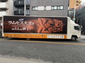 شاحنة "رمسيس" المتنقلة تجوب شوارع اليابان للترويج لكنوز الفراعنة.