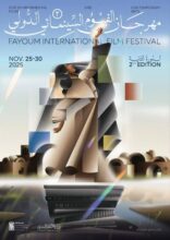 مهرجان الفيوم لأفلام البيئة يناقش توظيف الفن في مواجهة التغير المناخي بعرض أفلام وندوات توعوية 7 مهرجان الفيوم لأفلام البيئة يناقش توظيف الفن في مواجهة التغير المناخي بعرض أفلام وندوات توعوية