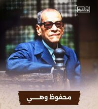 المتحدة" تُنتج فيلماً وثائقياً بعنوان "محفوظ وهي" لتوثيق رؤية نجيب محفوظ لشخصياته النسائية 2 المتحدة" تُنتج فيلماً وثائقياً بعنوان "محفوظ وهي" لتوثيق رؤية نجيب محفوظ لشخصياته النسائية