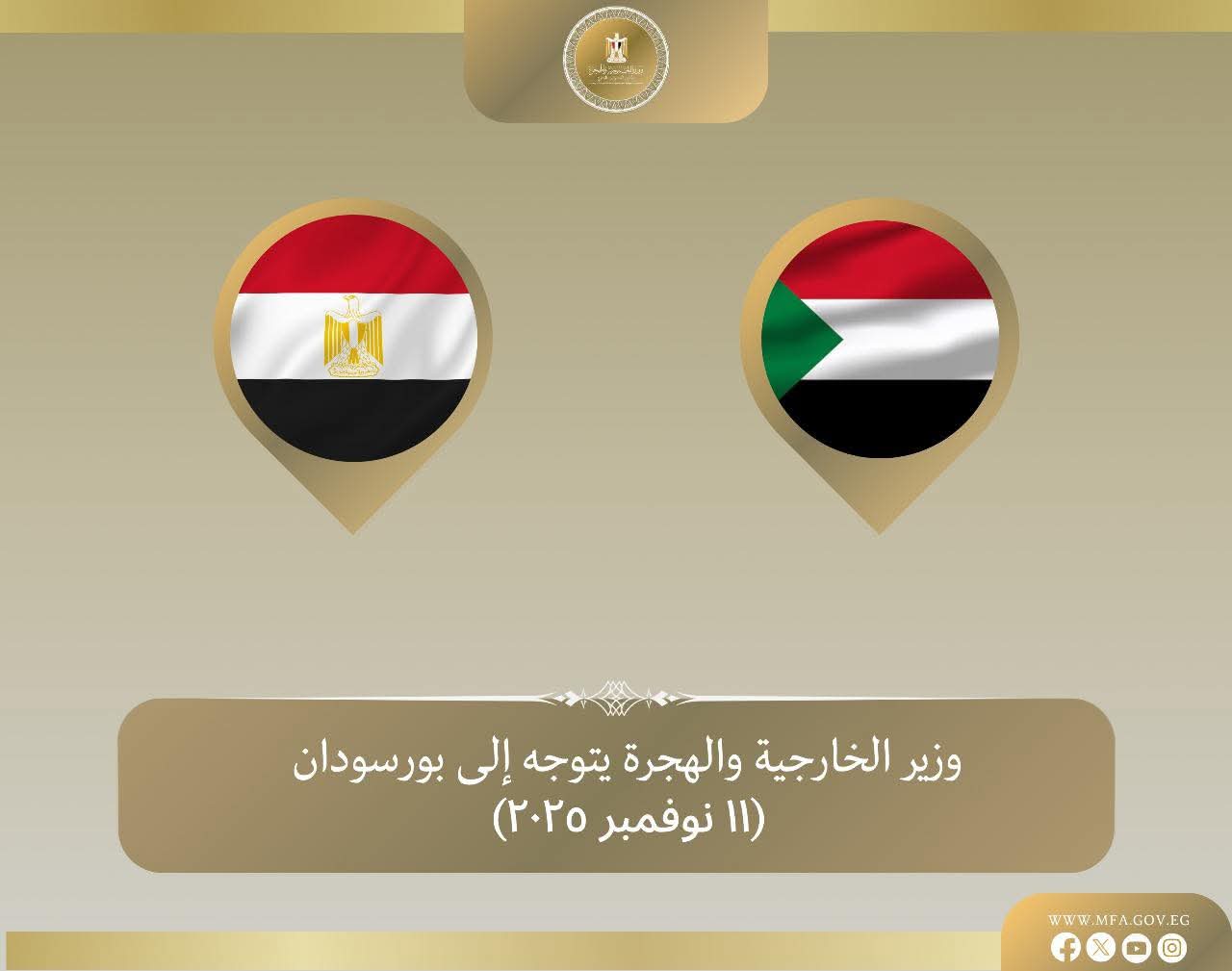 وزير الخارجية يتوجه إلى السودان لبحث التعاون الثنائي والأزمة السودانية