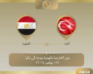 وزير الخارجية يتوجه إلى تركيا لبحث تعزيز العلاقات الثنائية والقضايا الإقليمية