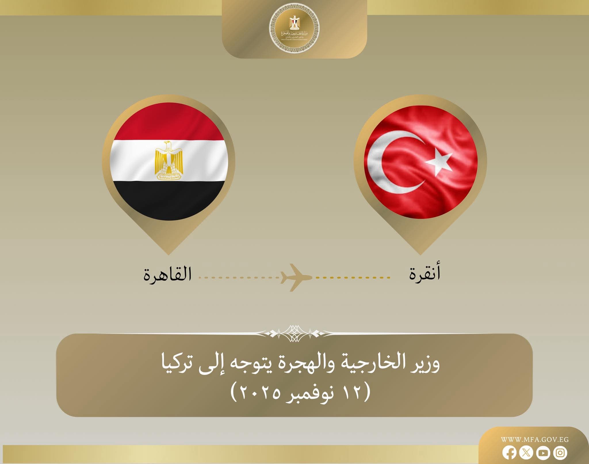 وزير الخارجية يتوجه إلى تركيا لبحث تعزيز العلاقات الثنائية والقضايا الإقليمية