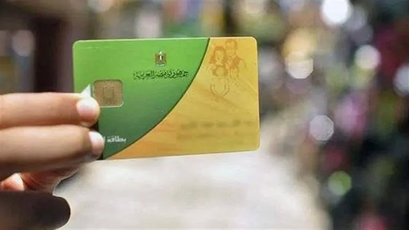 أبرز حالات إيقاف بطاقات التموين حسب توضيحات وزارة التموين