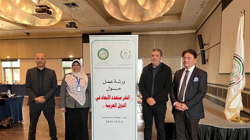 التضامن تشارك في ورشة عمل الإسكوا وجامعة الدول العربية حول الفقر متعدد الأبعاد في عمان